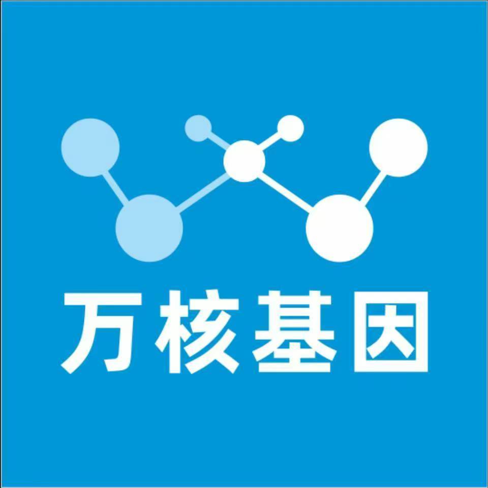 泉州惠安万核健康基因管理咨询中心